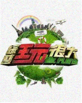 青苹果影院4480综艺图鉴更新配图